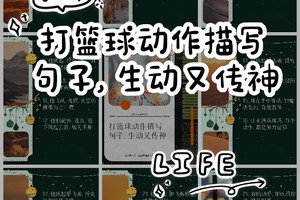 关于训练篮球的优美句子