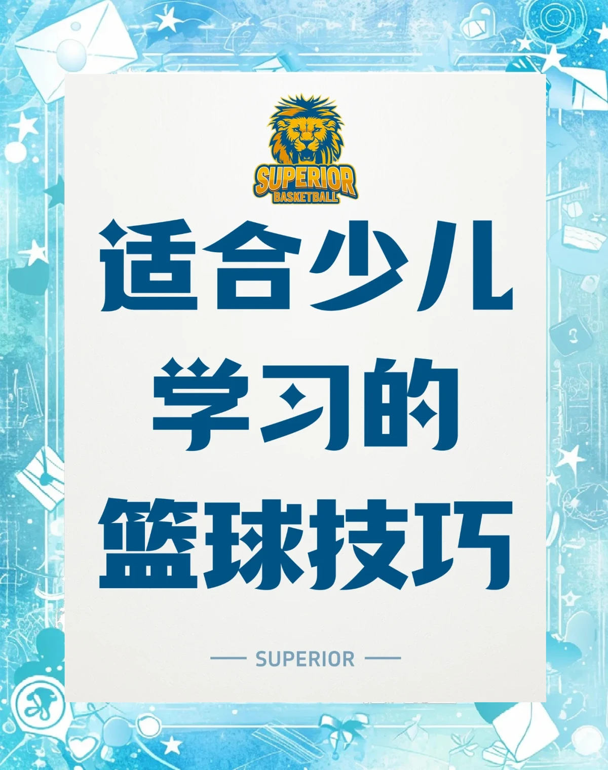 业余爱好者如何提高篮球才华_0